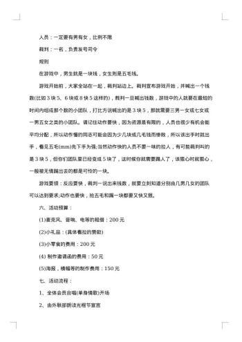 20xx年光棍节活动策划书