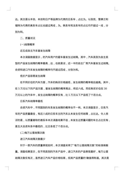 消费者调查报告范文