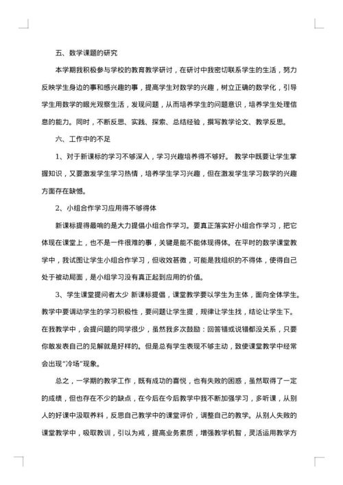 2025年-2025年第一学期教学工作总结范文