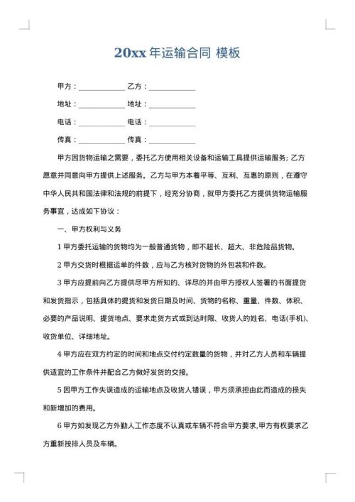 2025年运输合同