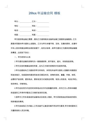 2025年运输合同