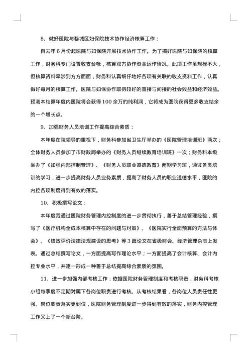 医院财务个人工作总结报告