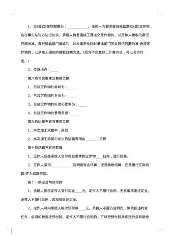 矿山加工合同