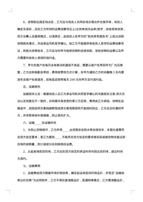 2025年公路运输合同格式