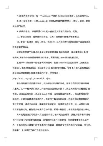 计算机网络毕业实习报告
