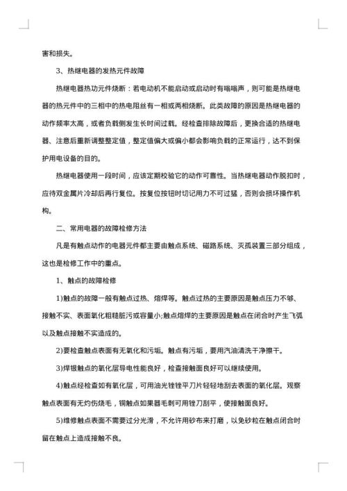 电工个人总结
