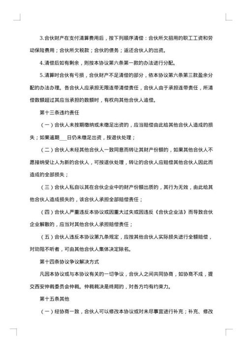股份协议书（技术出资）