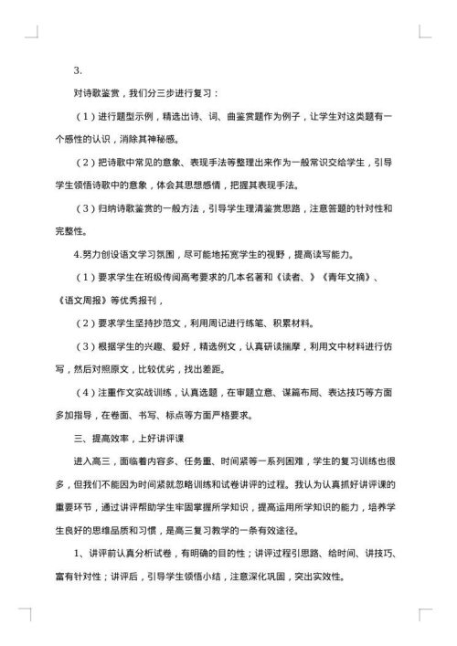 高中语文教师个人教学工作总结