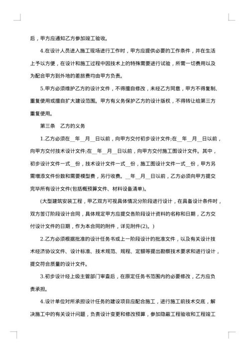 建筑工程设计补充合同