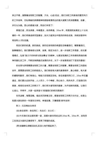 中学元旦晚会策划方案范文