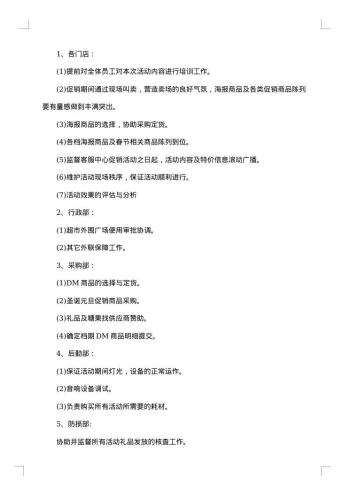 超市元旦促销方案