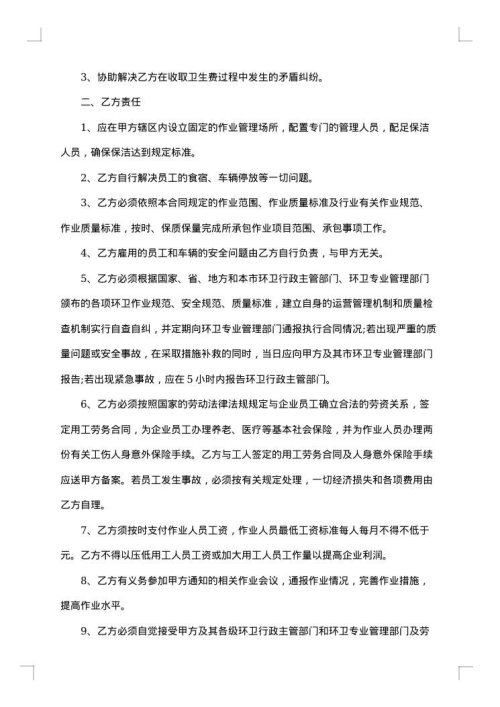保洁承包合同最新范本