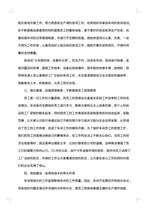 车间班长年终工作总结