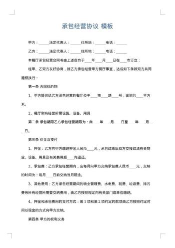 承包经营协议