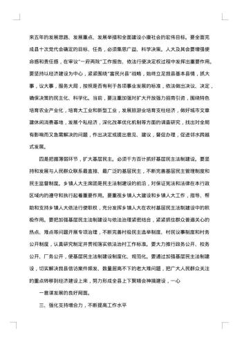 省委书记人大闭幕式讲话