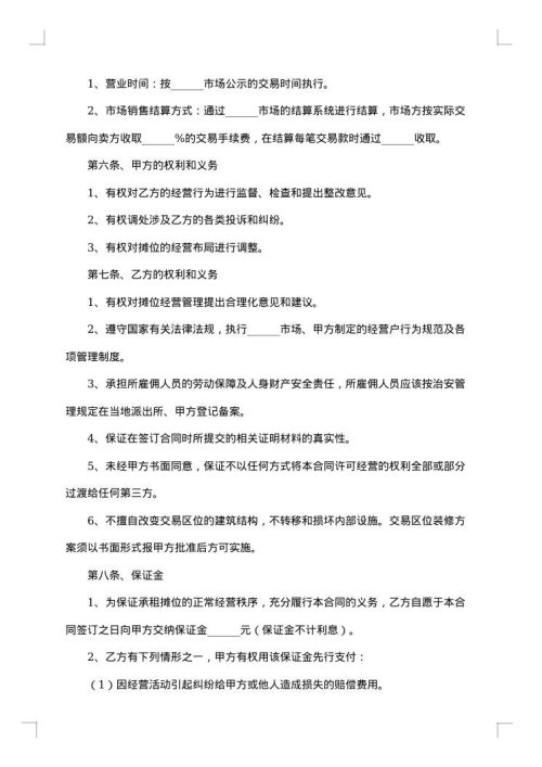 交易会摊位制作协议