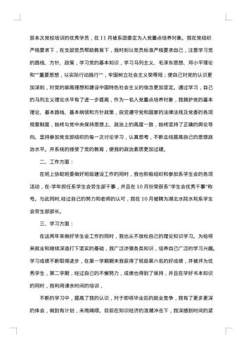 优秀团干申报材料范文4篇