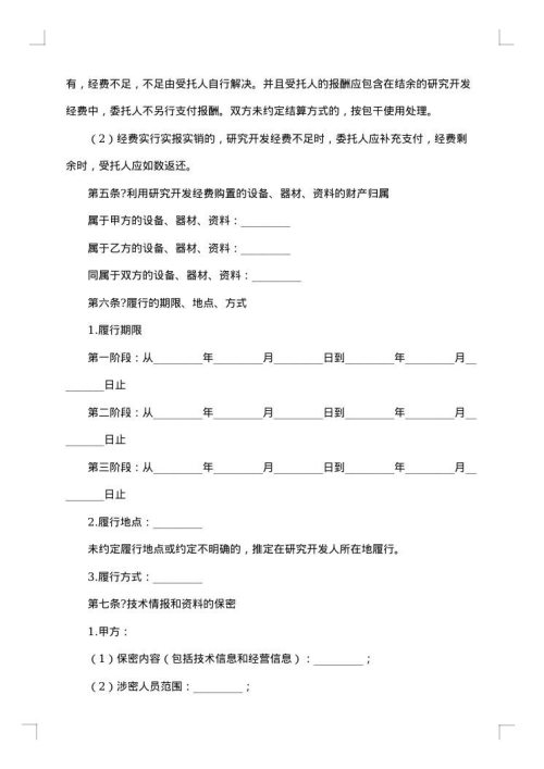 高新技术合作开发协议