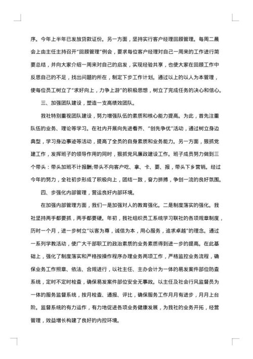 信用社上半年工作总结