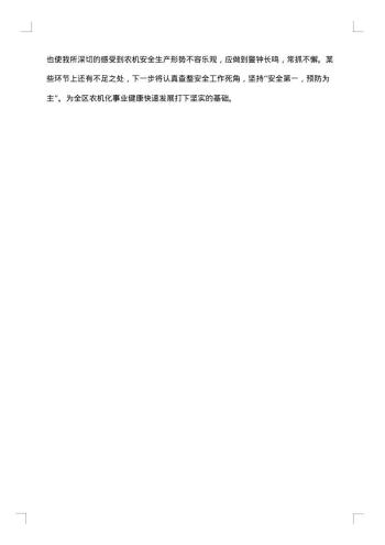 20xx年安全工作总结范文