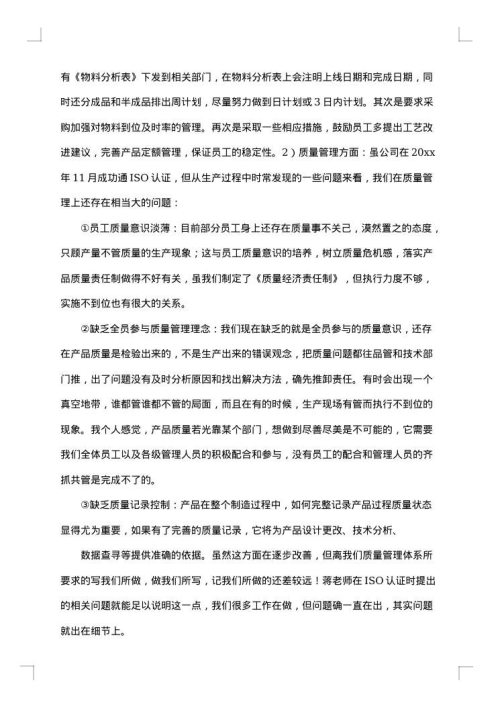 生产部的年终总结