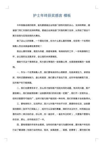 护士年终获奖感言