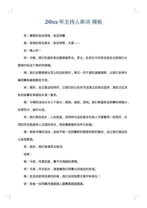 2025年主持人串词