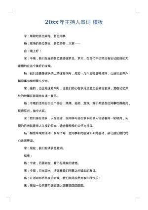 2025年主持人串词