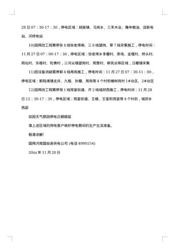 停电公告范文