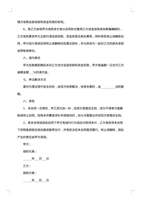 政府委托代理采购合同