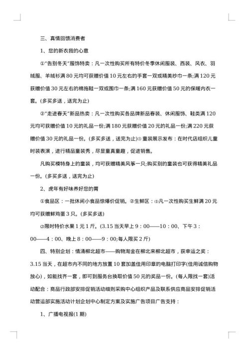 2025年双11促销活动策划方案