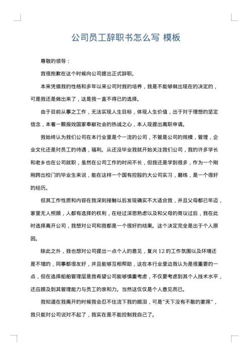 公司员工辞职书怎么写