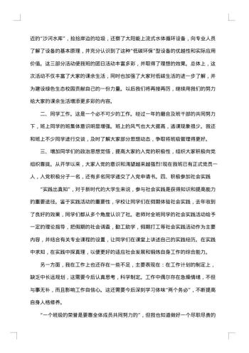 大学团支书工作总结范文