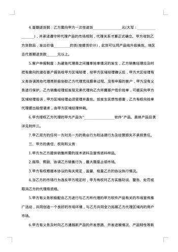 标准总代理合同范本