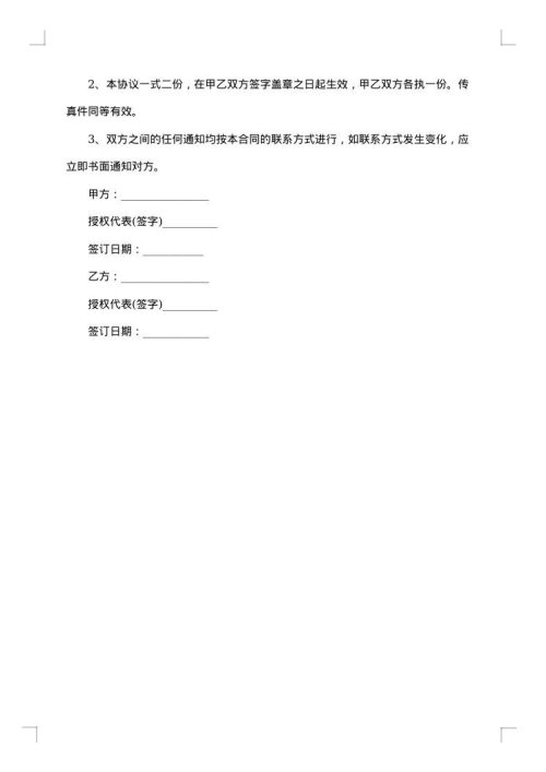 网站宣传传媒媒体合作协议