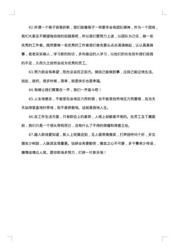 公司欢迎新员工的欢迎词
