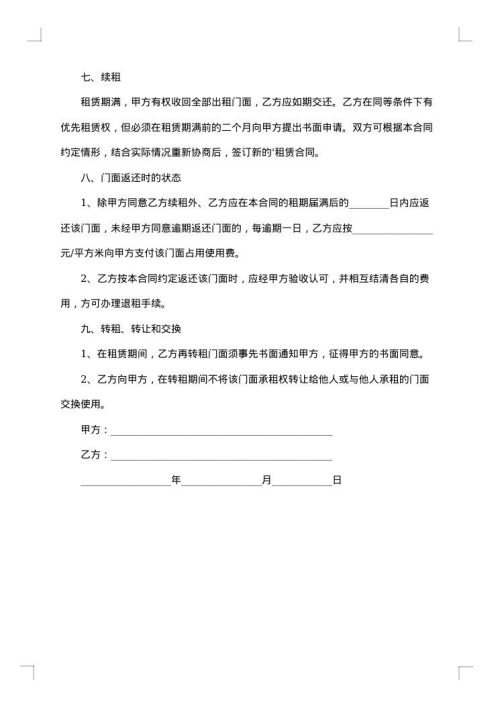 商城店面租赁合同书
