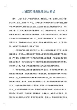 大班四月班级教师总结