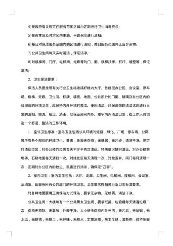 保洁服务协议范本单位办公场所用