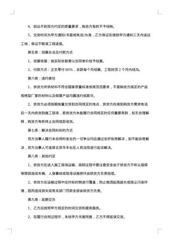工程供货合同
