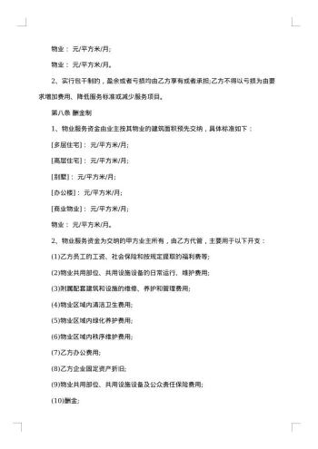 物业管理服务合同