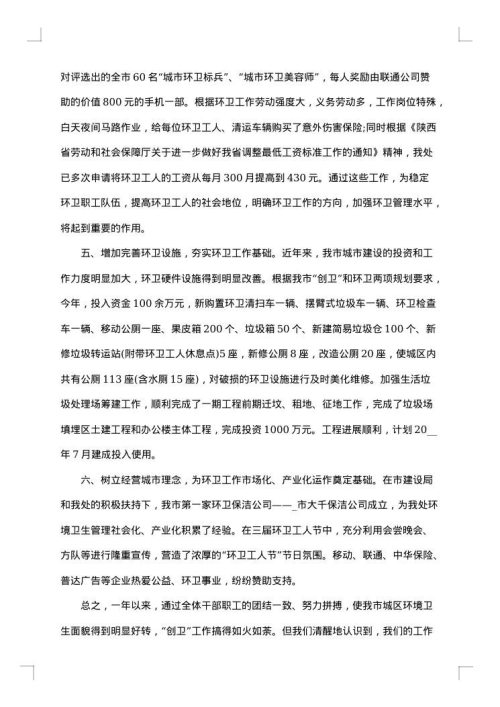 2025年环卫年终工作总结