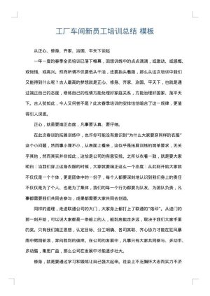 工厂车间新员工培训总结