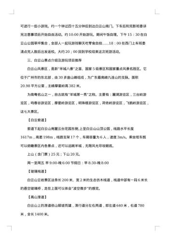 春游活动方案