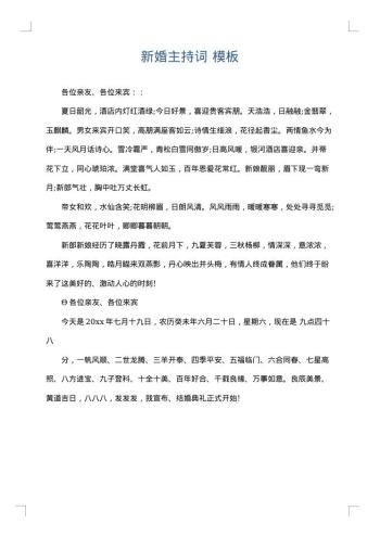 新婚主持词