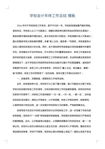 学校会计年终工作总结