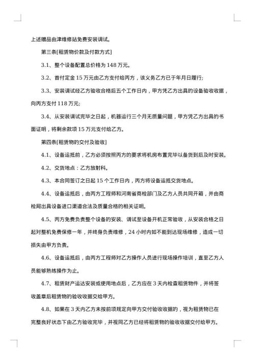 融资租赁技术设备合同
