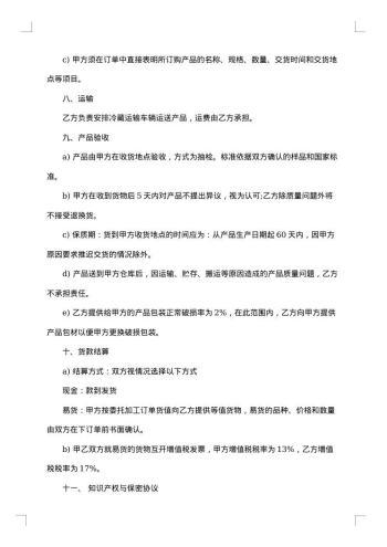 机械委托加工合同范本