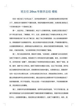 班主任2025年教学总结