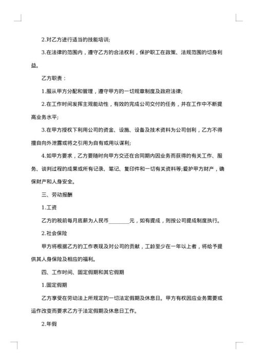 单位用工合同（试用期）